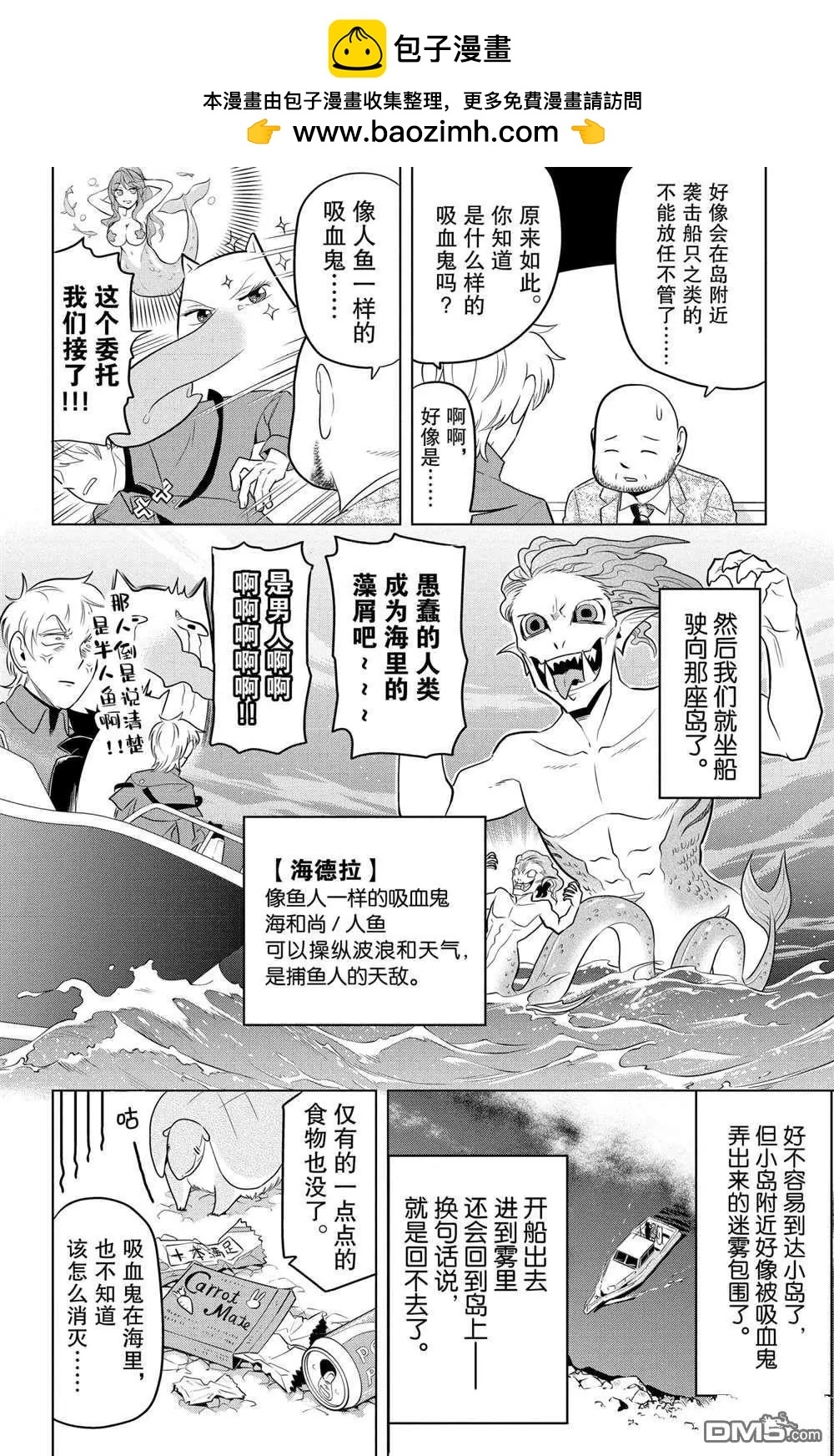《吸血鬼即将便当》第80话 第2页