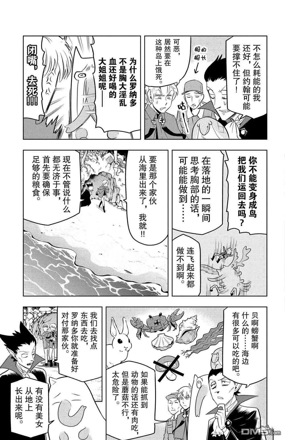 《吸血鬼即将便当》第80话 第3页
