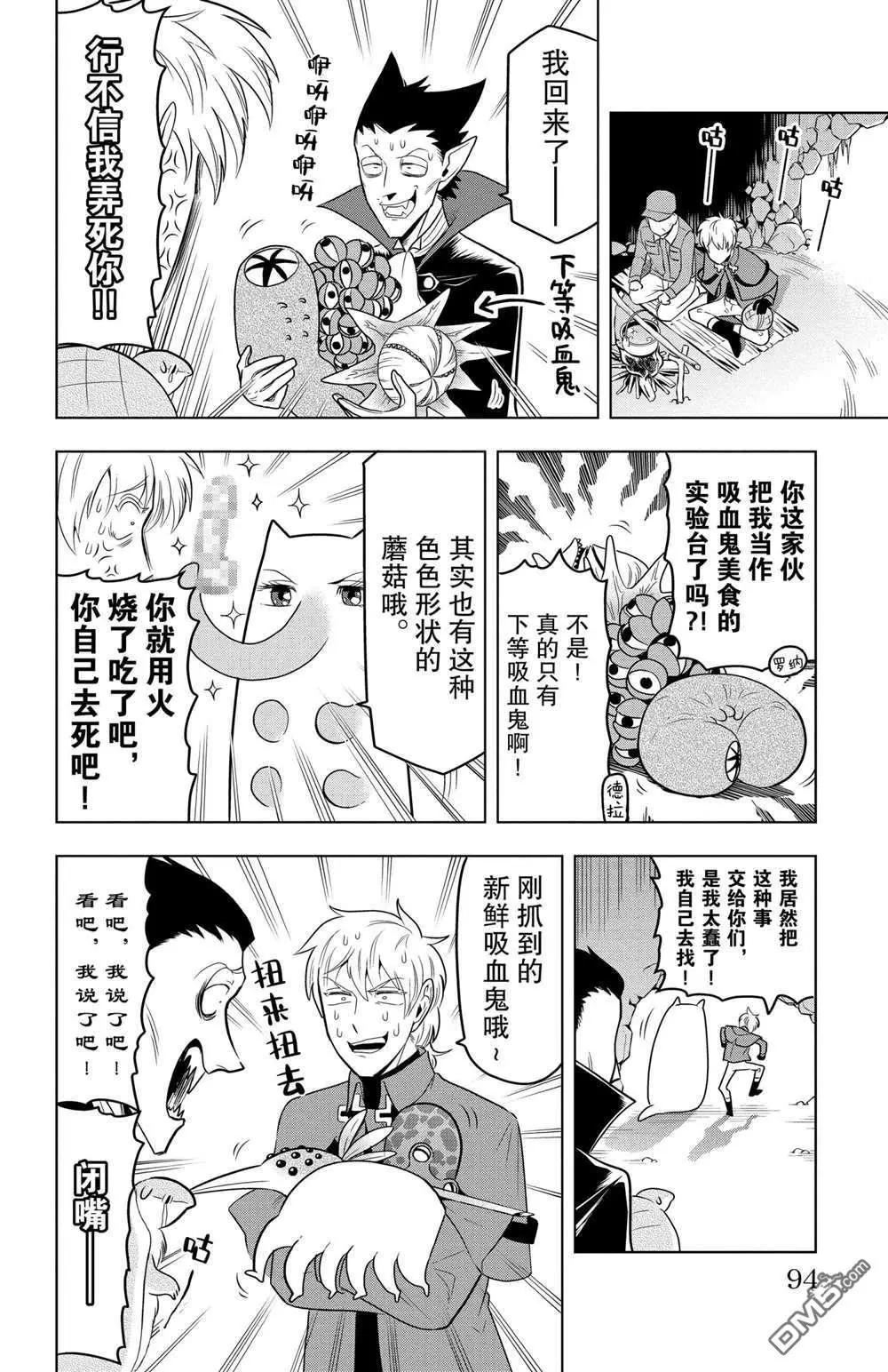《吸血鬼即将便当》第80话 第4页