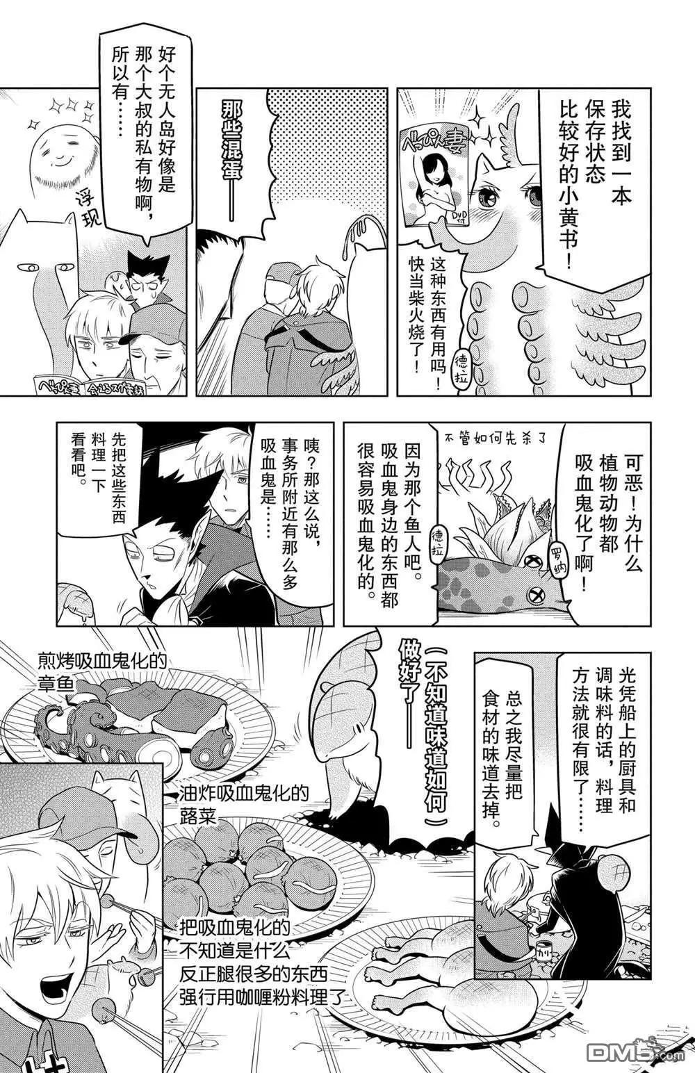 《吸血鬼即将便当》第80话 第5页