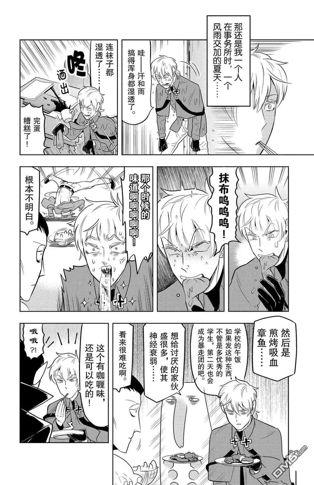 《吸血鬼即将便当》第80话 第6页
