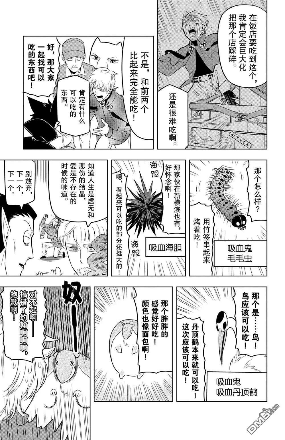 《吸血鬼即将便当》第80话 第7页