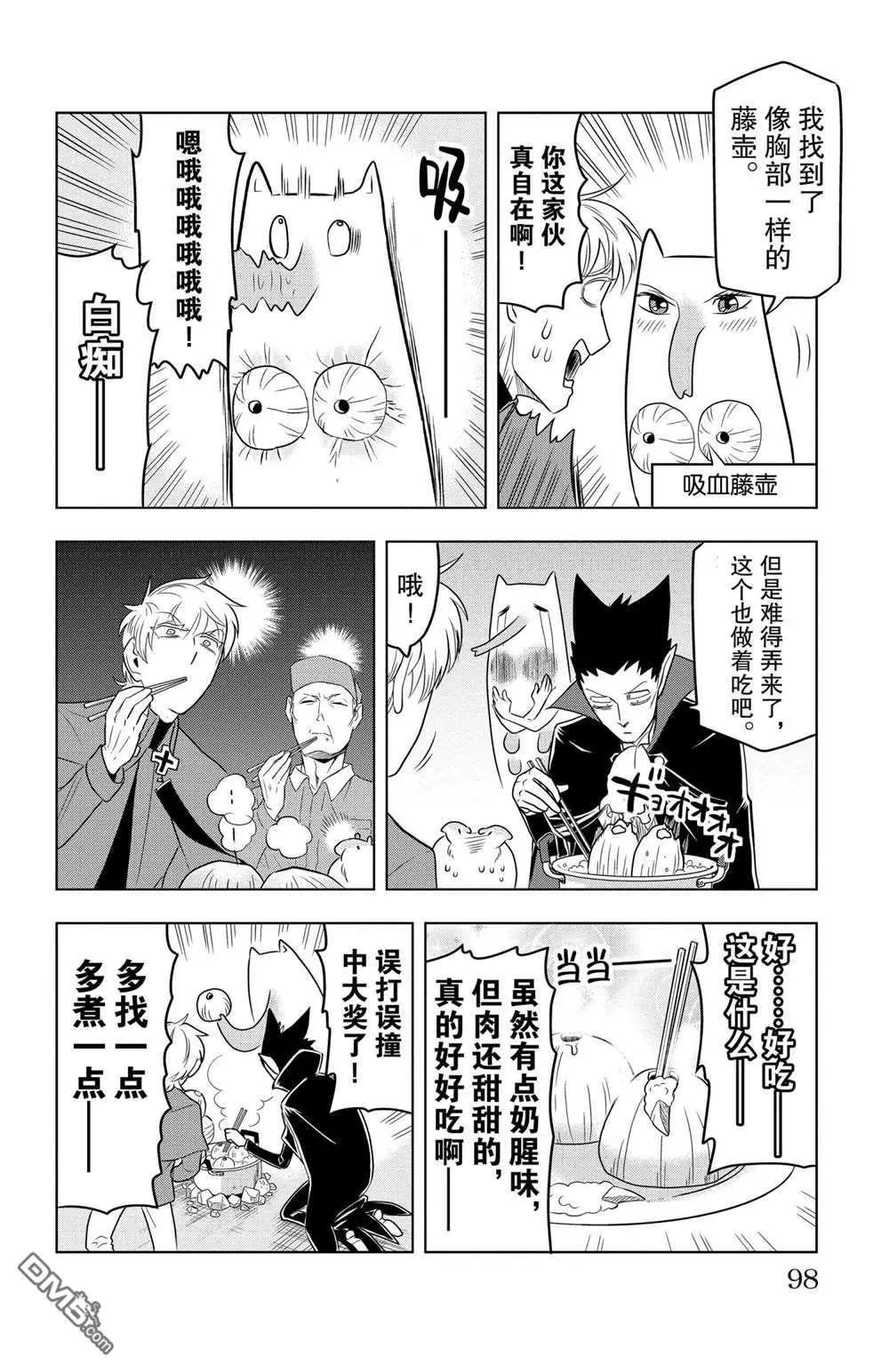 《吸血鬼即将便当》第80话 第8页