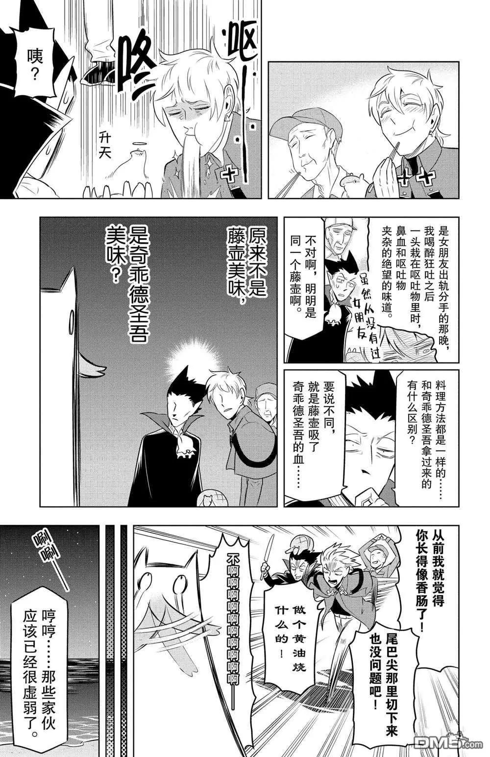 《吸血鬼即将便当》第80话 第9页