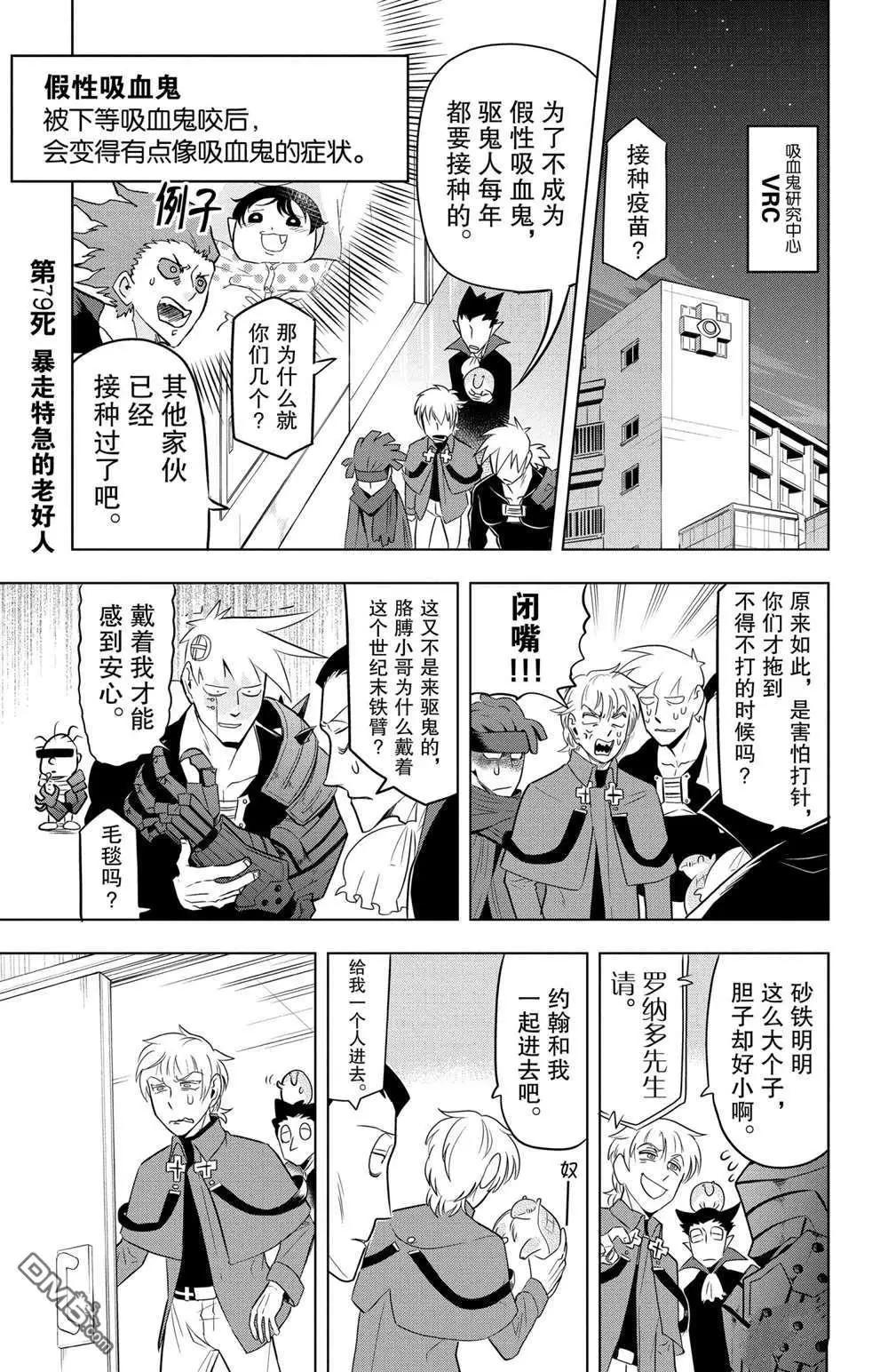 《吸血鬼即将便当》第79话 第1页