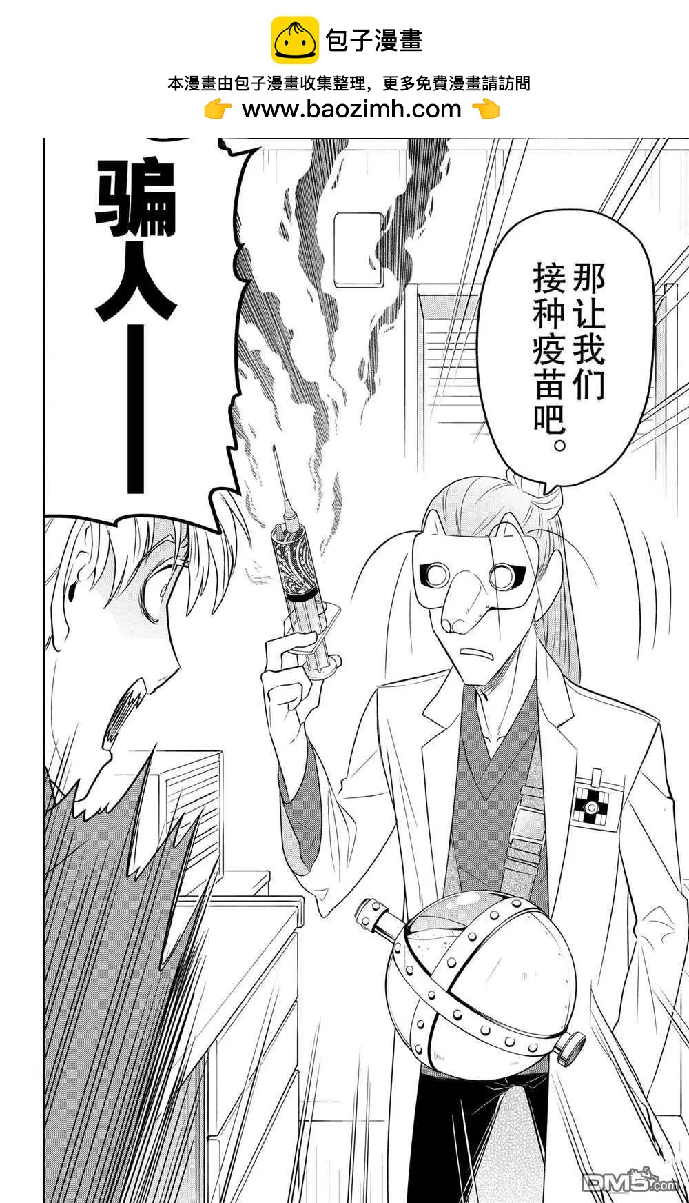 《吸血鬼即将便当》第79话 第2页