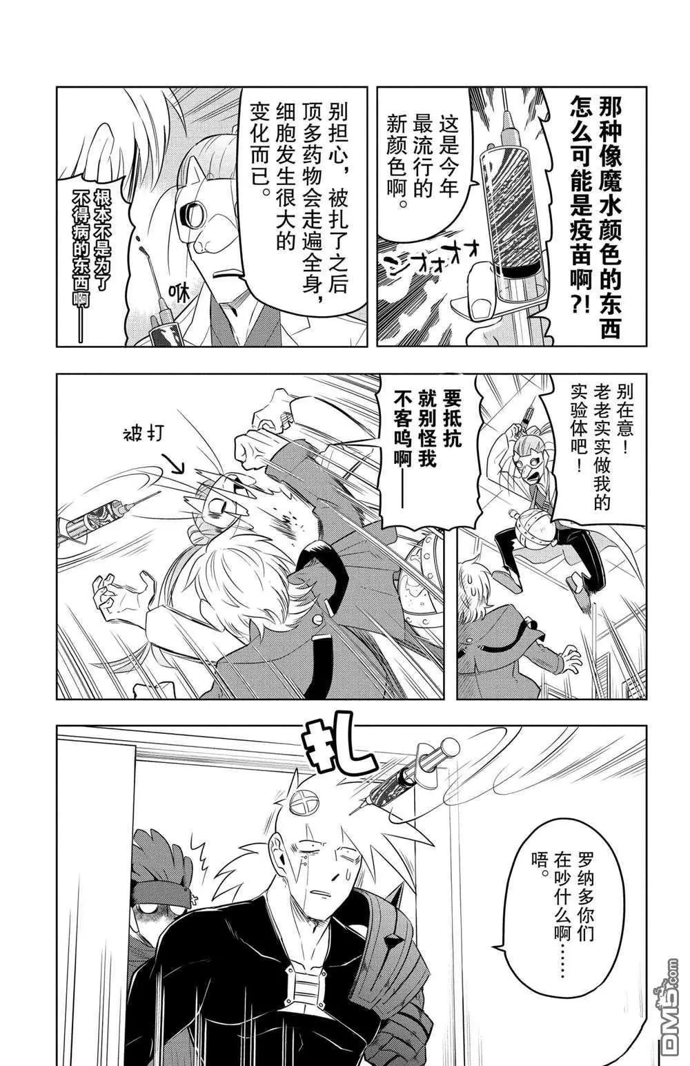 《吸血鬼即将便当》第79话 第3页