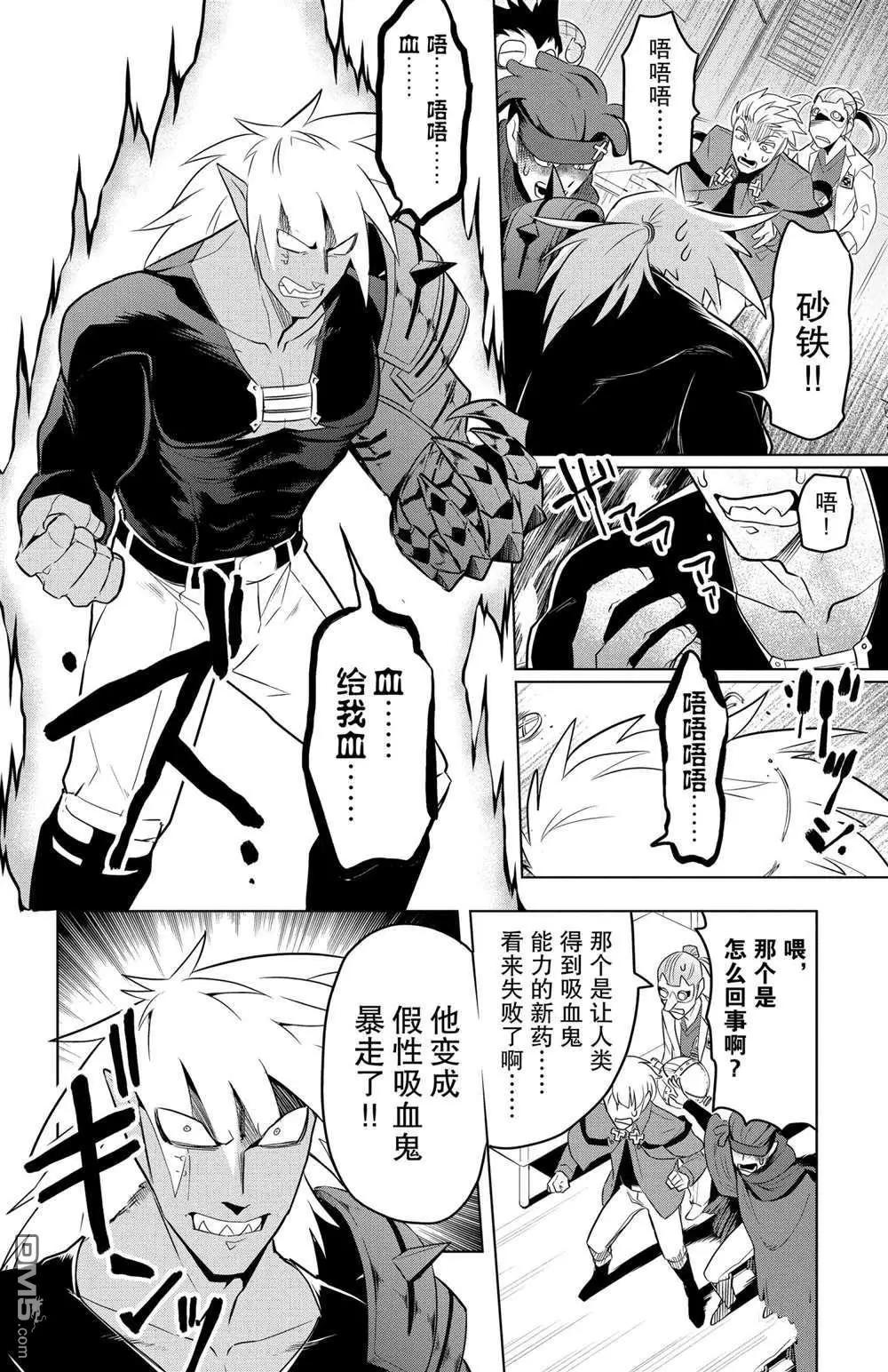 《吸血鬼即将便当》第79话 第4页