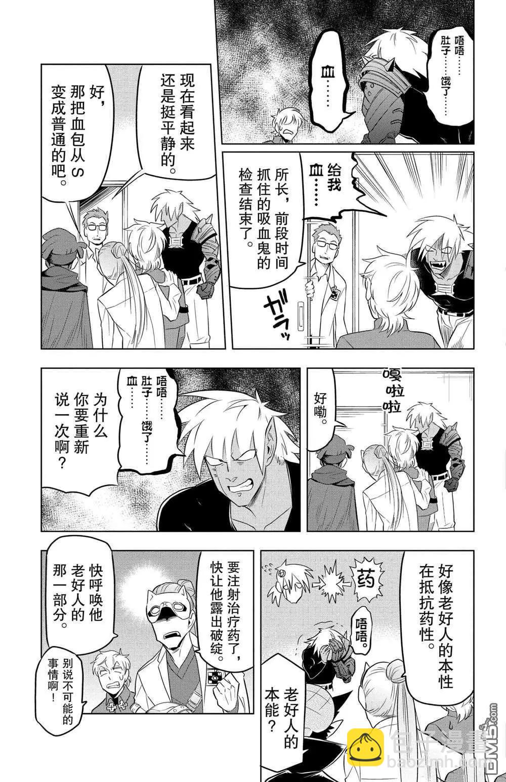 《吸血鬼即将便当》第79话 第5页