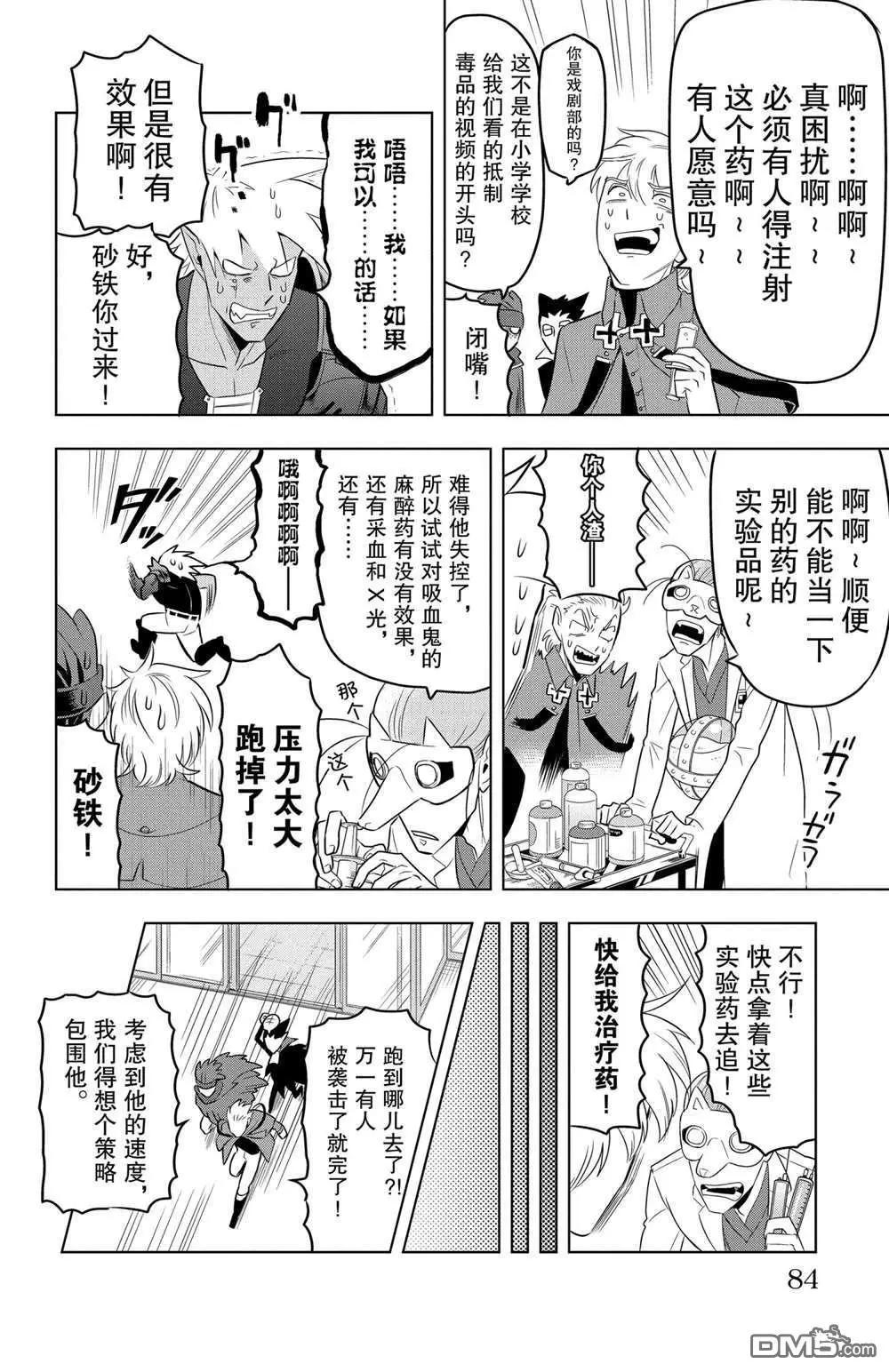 《吸血鬼即将便当》第79话 第6页
