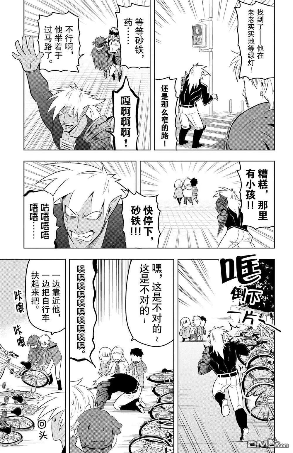 《吸血鬼即将便当》第79话 第7页