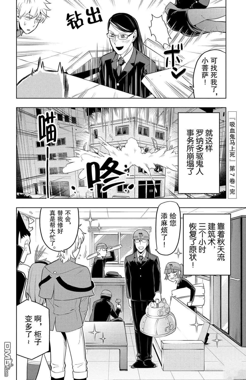《吸血鬼即将便当》第84话 第12页