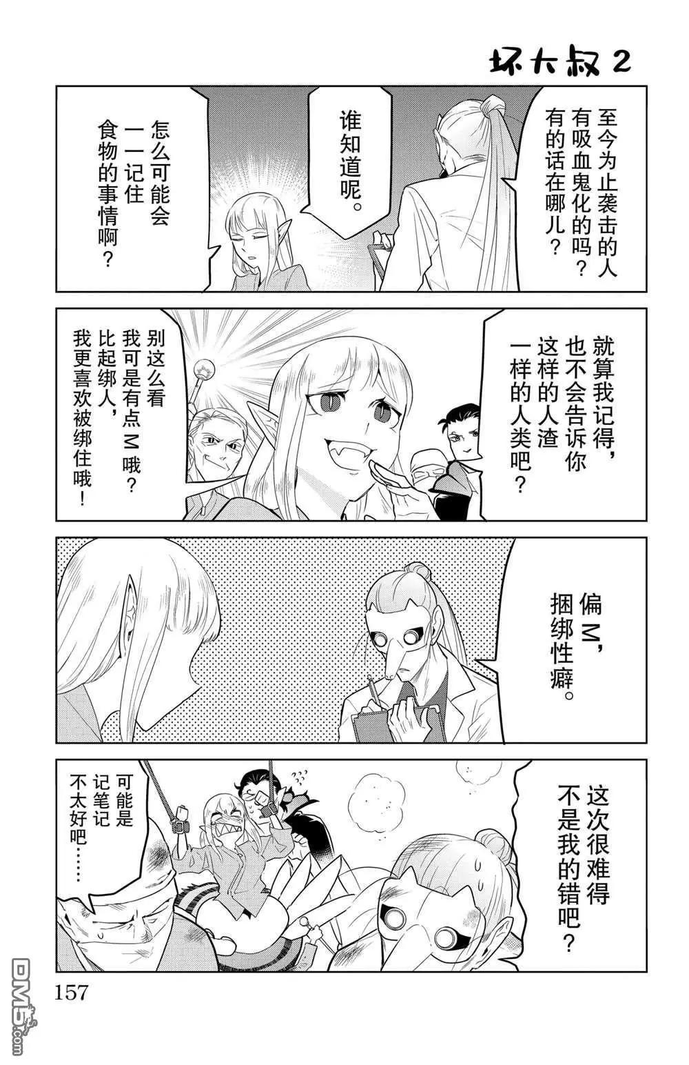 《吸血鬼即将便当》第84话 第14页