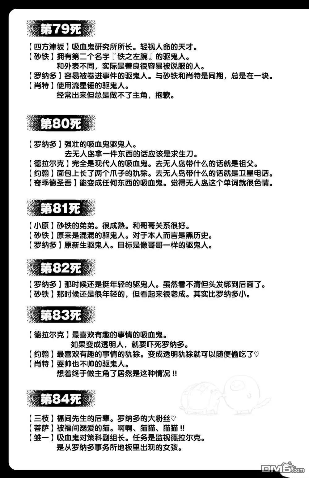 《吸血鬼即将便当》第84话 第16页