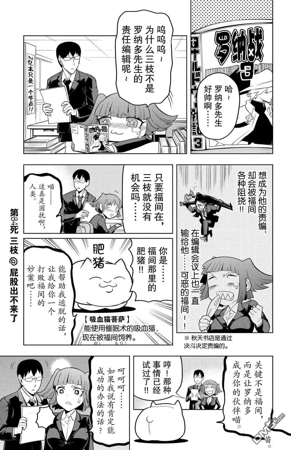 《吸血鬼即将便当》第84话 第1页