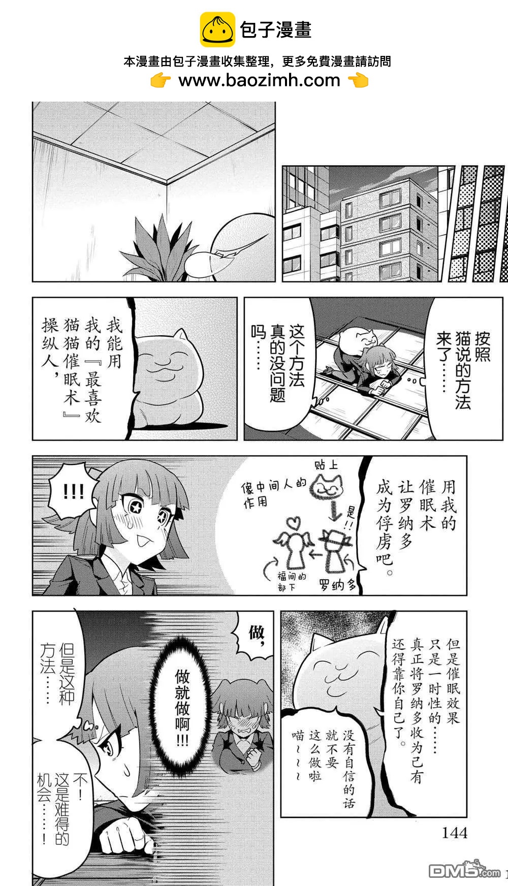 《吸血鬼即将便当》第84话 第2页