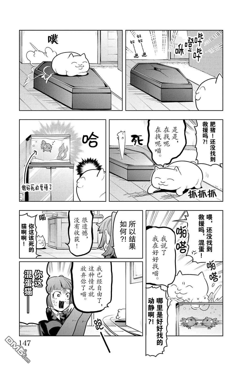 《吸血鬼即将便当》第84话 第5页