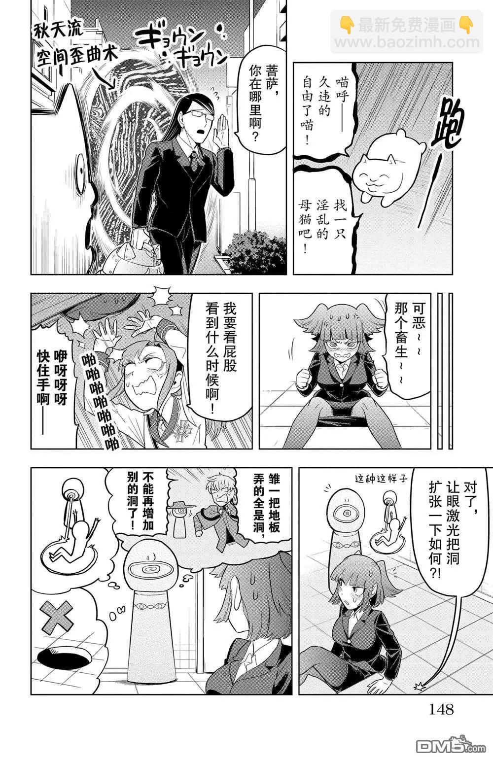 《吸血鬼即将便当》第84话 第6页