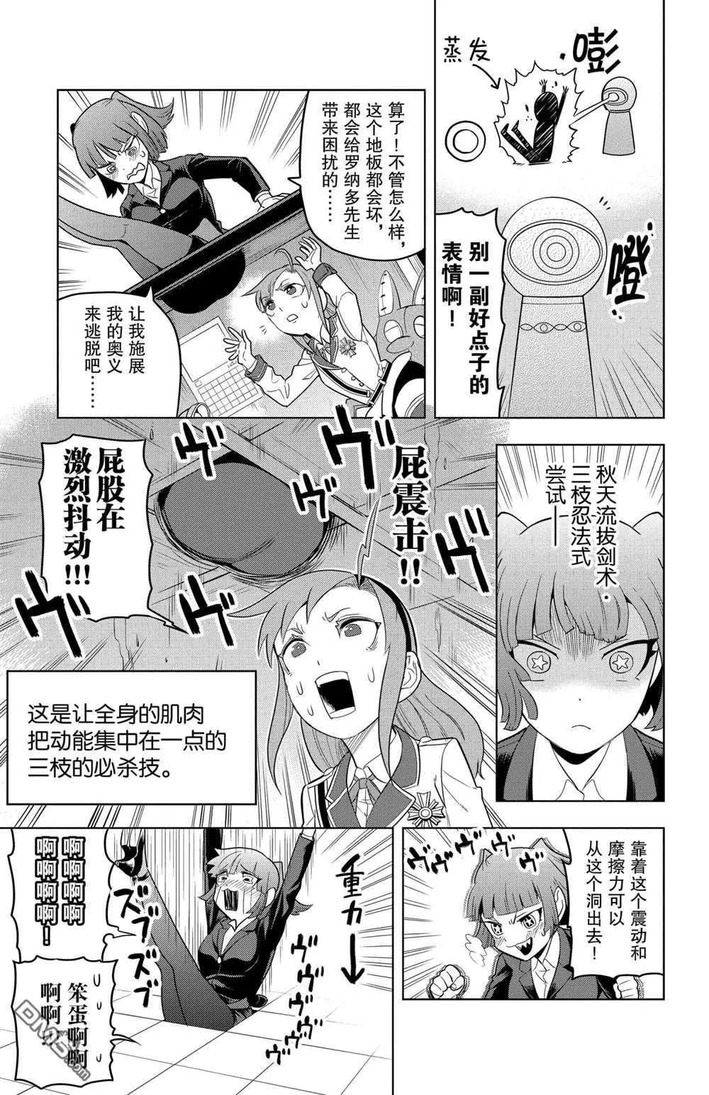 《吸血鬼即将便当》第84话 第7页