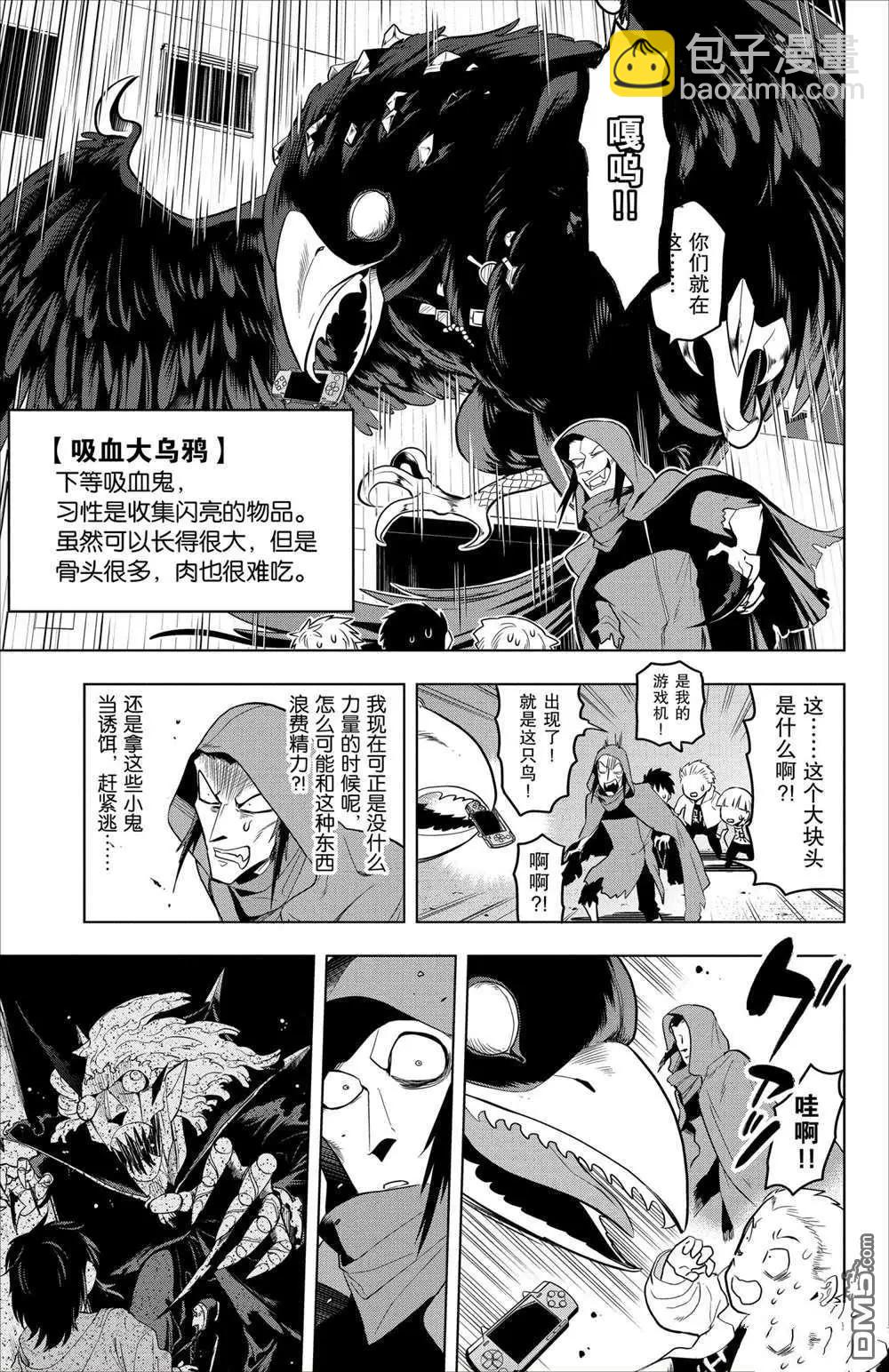 《吸血鬼即将便当》第85话 第10页