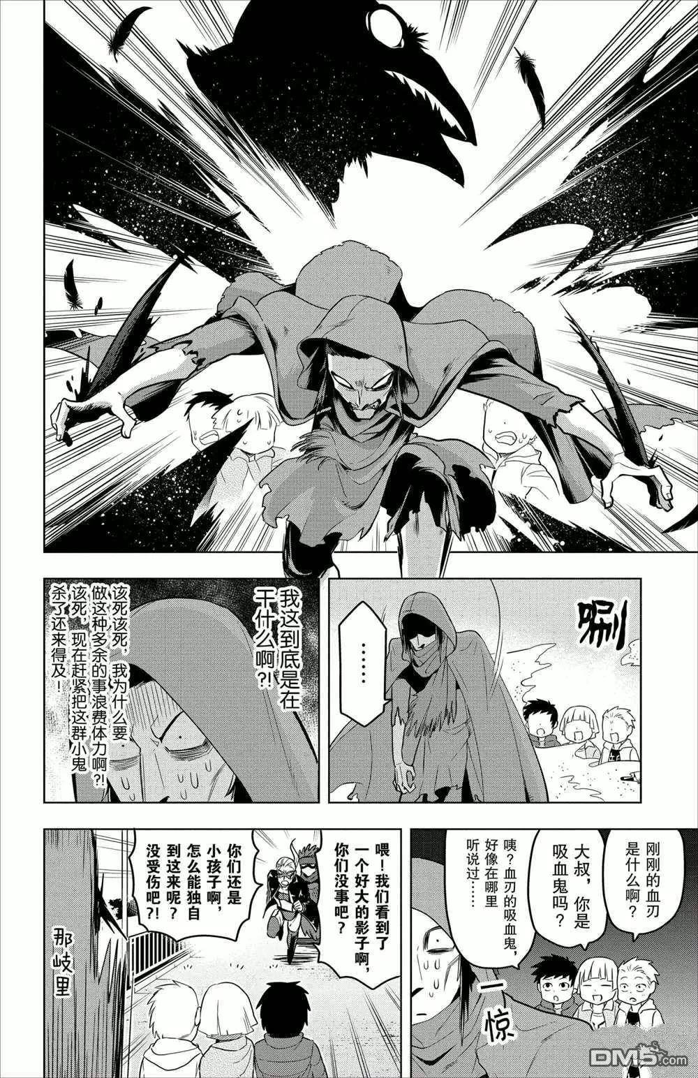 《吸血鬼即将便当》第85话 第11页