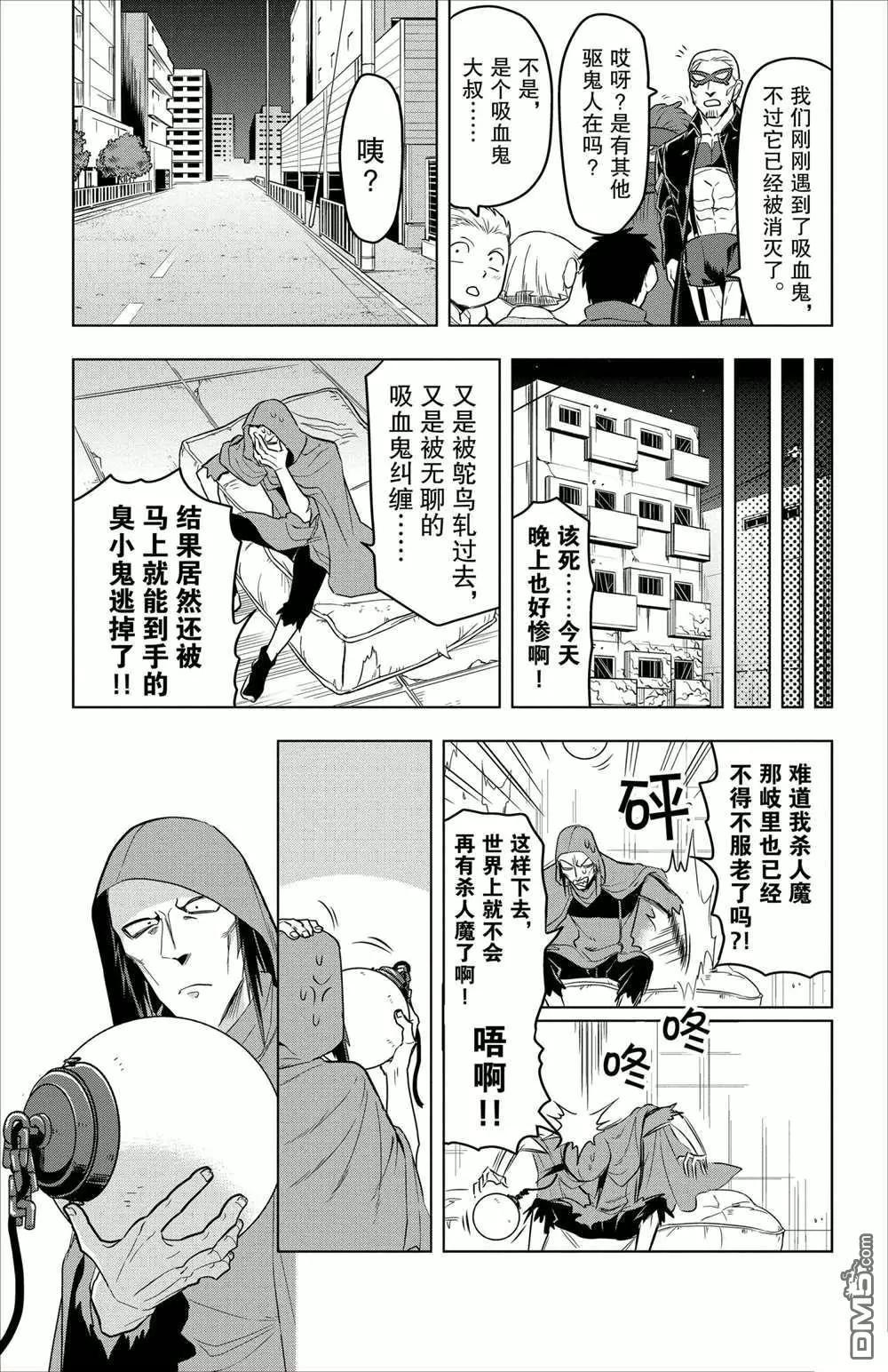 《吸血鬼即将便当》第85话 第12页
