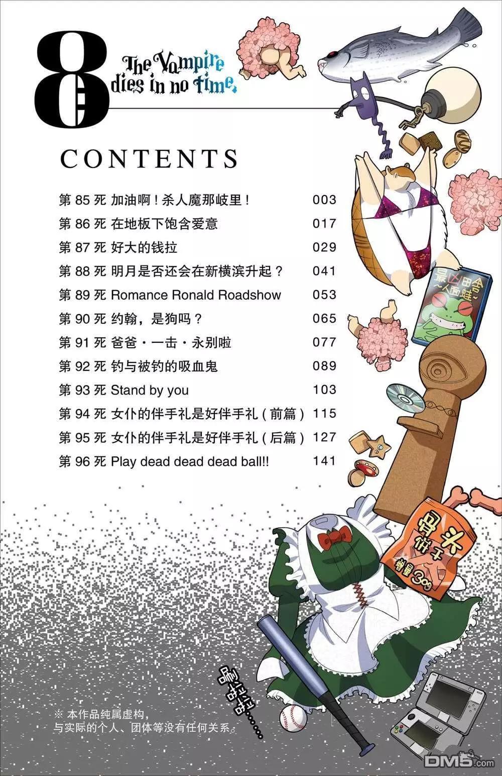 《吸血鬼即将便当》第85话 第1页