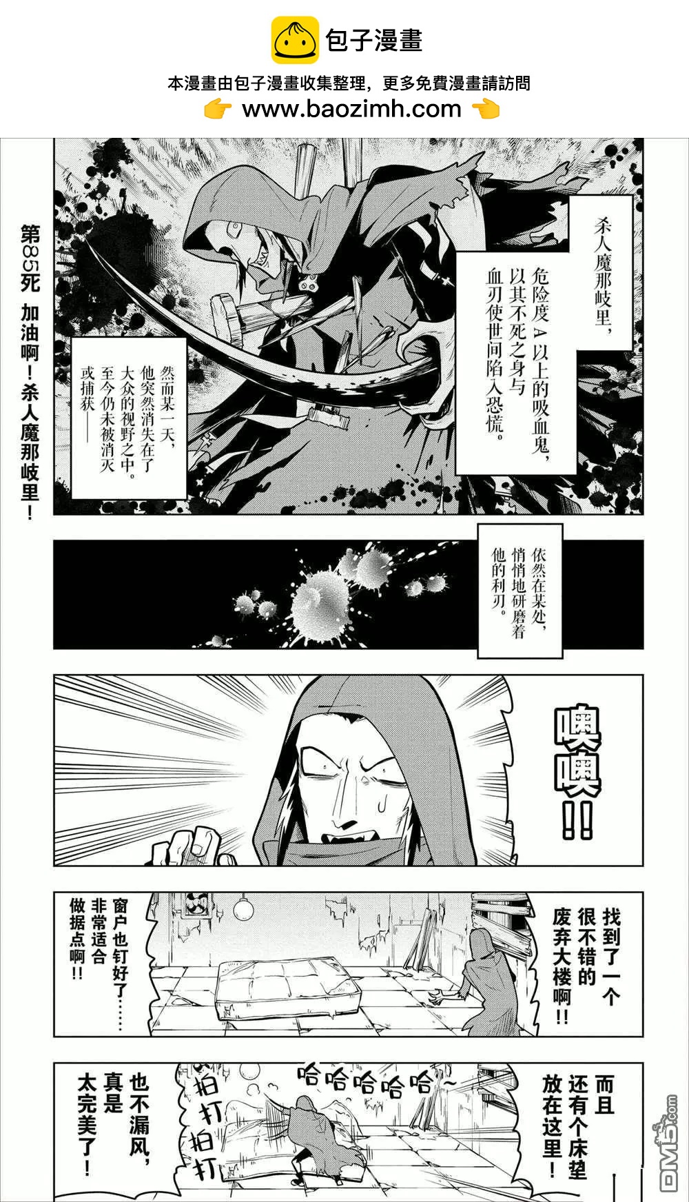 《吸血鬼即将便当》第85话 第2页