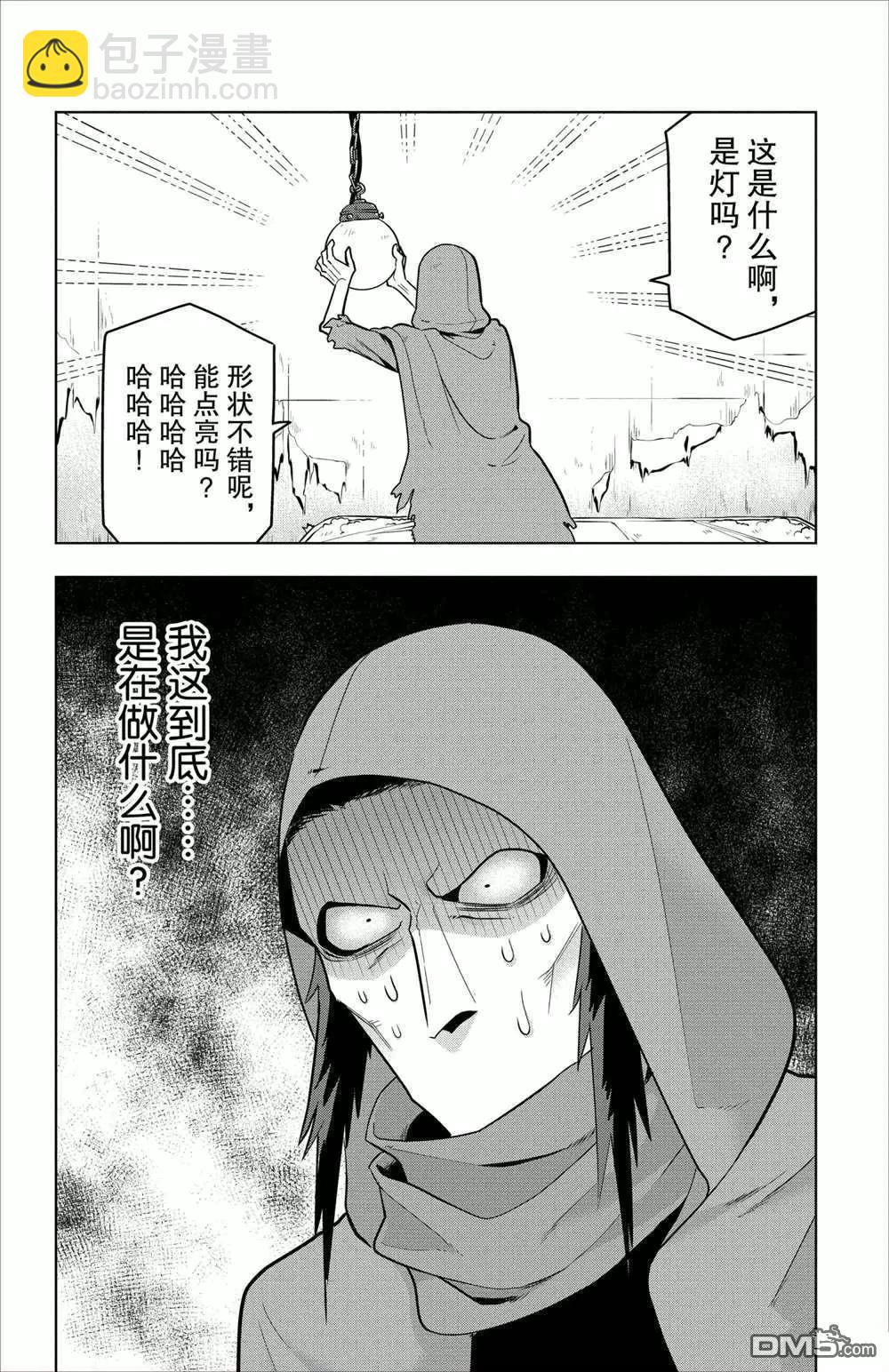 《吸血鬼即将便当》第85话 第3页
