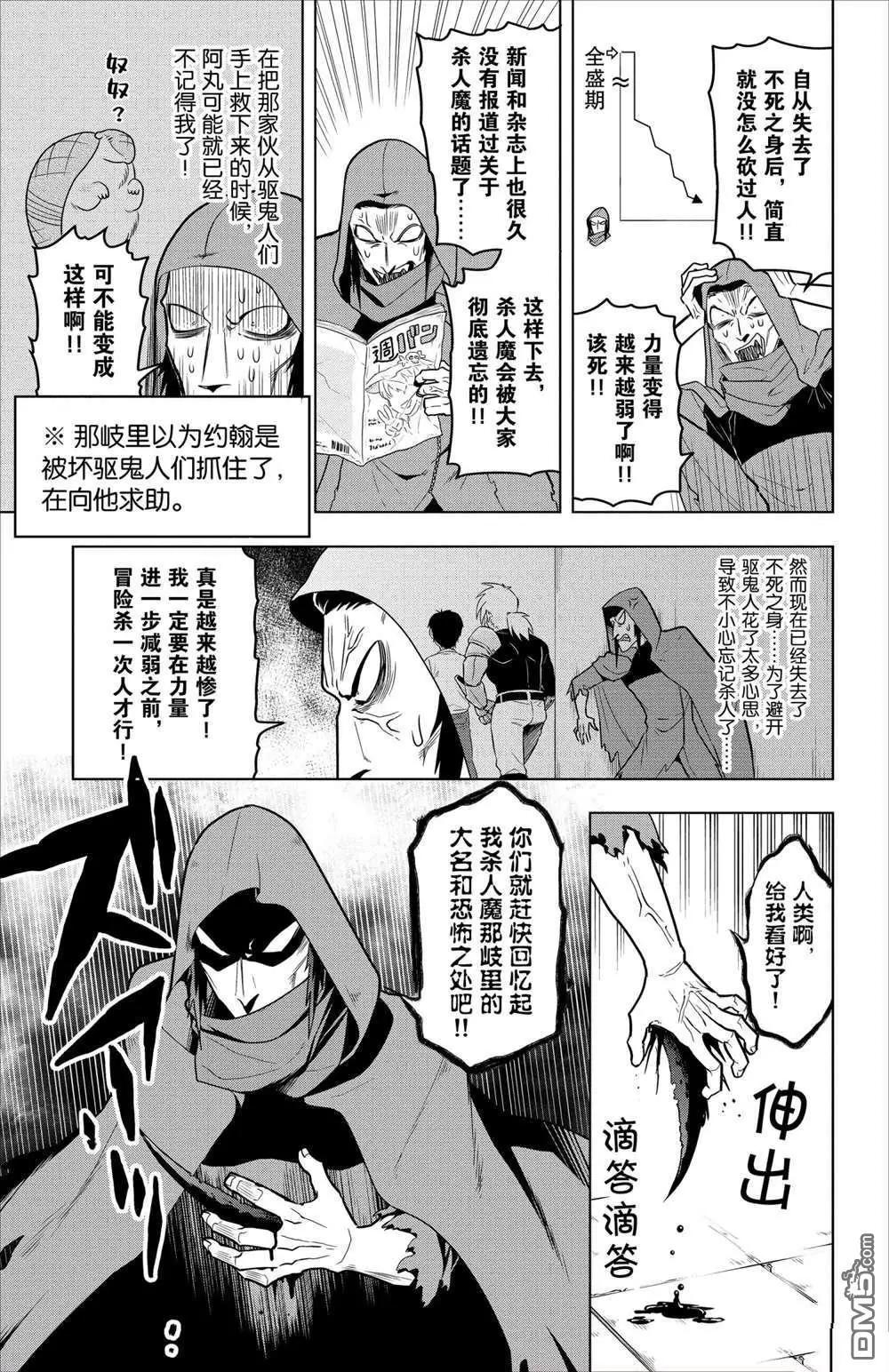 《吸血鬼即将便当》第85话 第4页