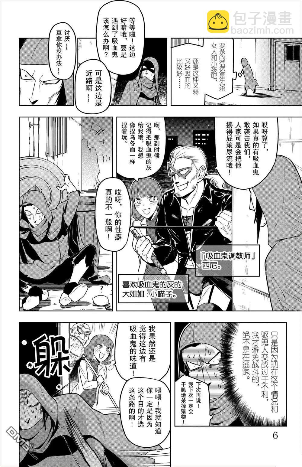 《吸血鬼即将便当》第85话 第5页