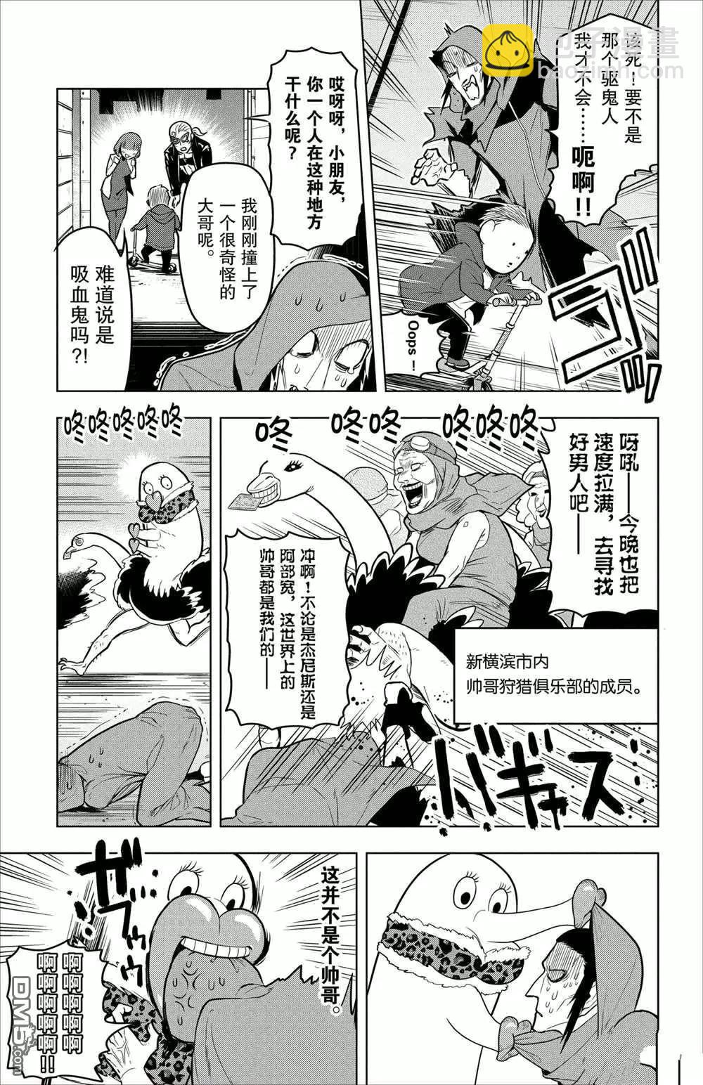 《吸血鬼即将便当》第85话 第6页