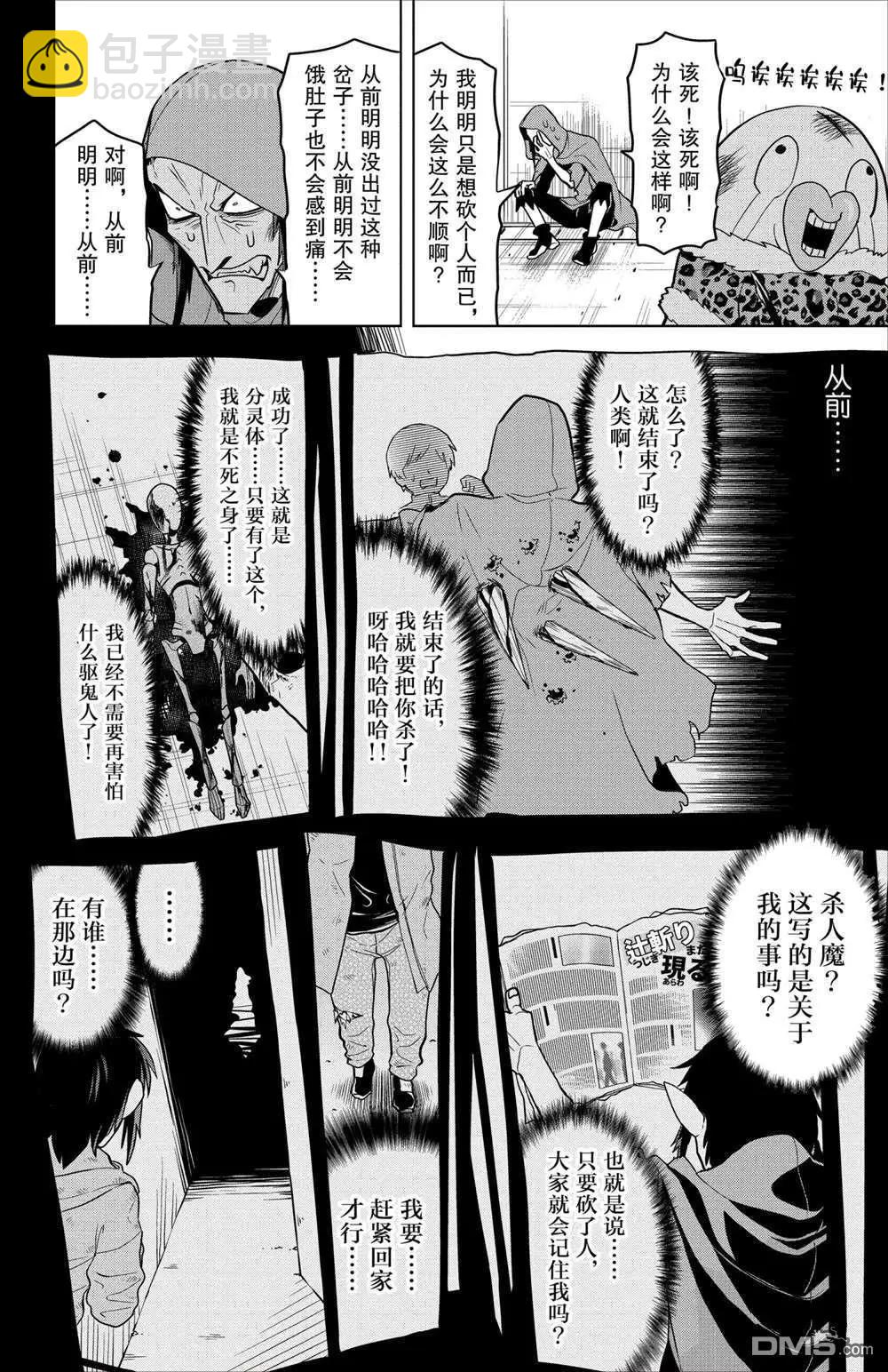 《吸血鬼即将便当》第85话 第7页