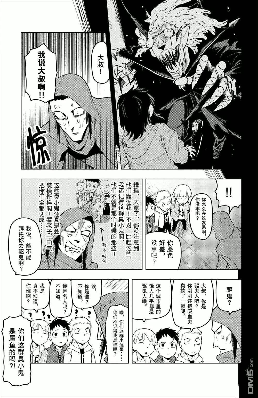 《吸血鬼即将便当》第85话 第8页