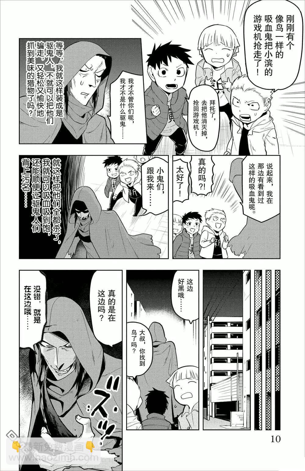 《吸血鬼即将便当》第85话 第9页