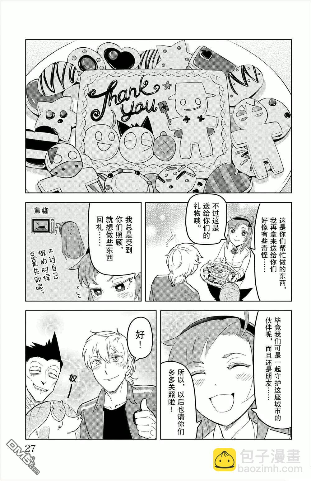 《吸血鬼即将便当》第86话 第11页