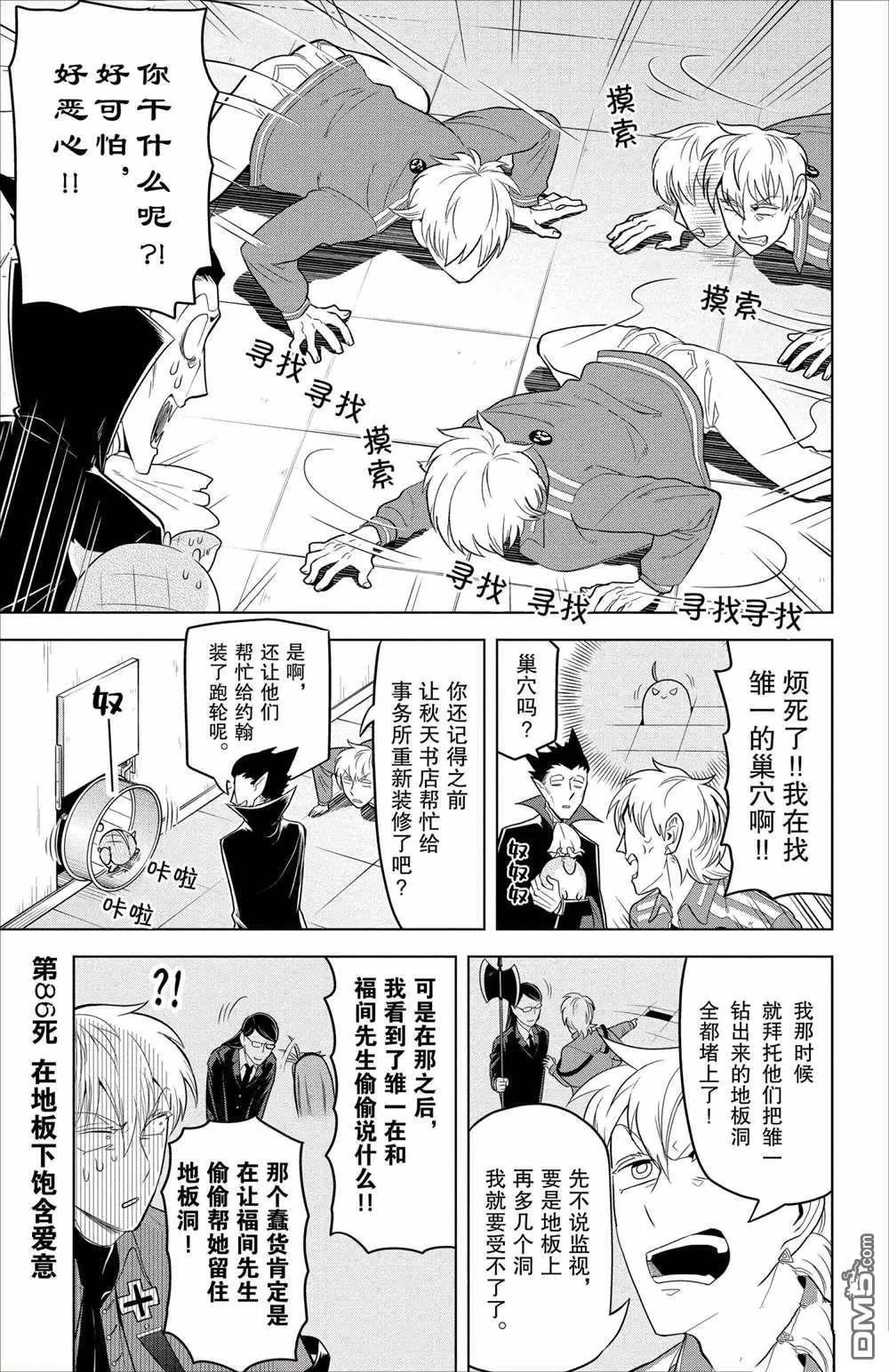 《吸血鬼即将便当》第86话 第1页