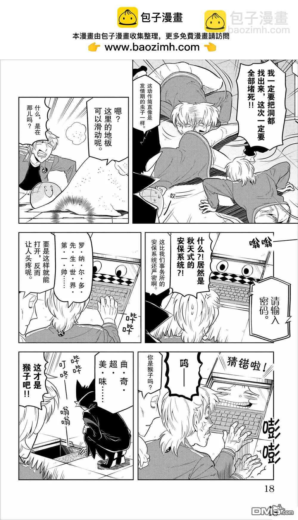 《吸血鬼即将便当》第86话 第2页