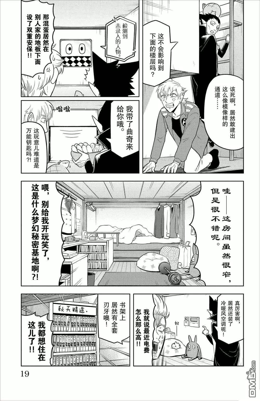 《吸血鬼即将便当》第86话 第3页