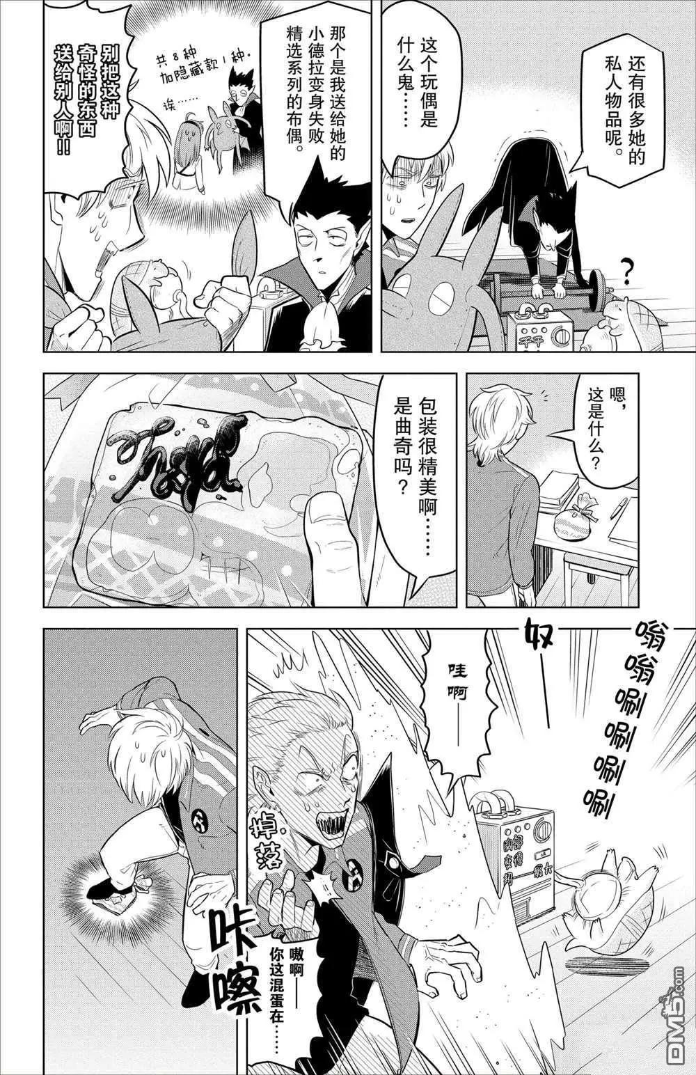 《吸血鬼即将便当》第86话 第4页