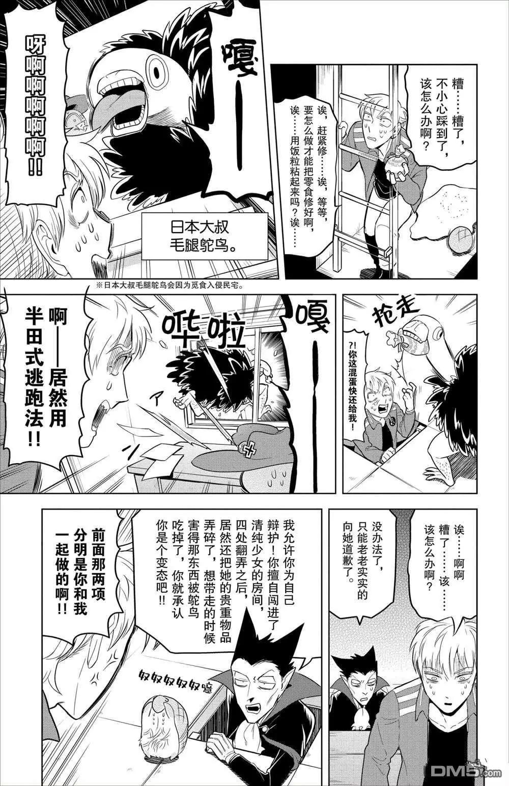 《吸血鬼即将便当》第86话 第5页