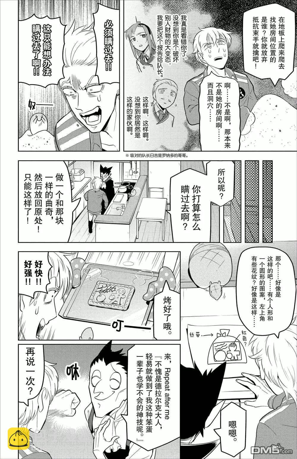 《吸血鬼即将便当》第86话 第6页