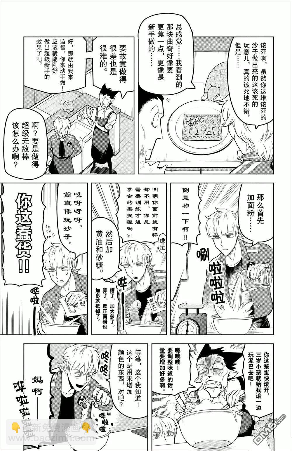 《吸血鬼即将便当》第86话 第7页