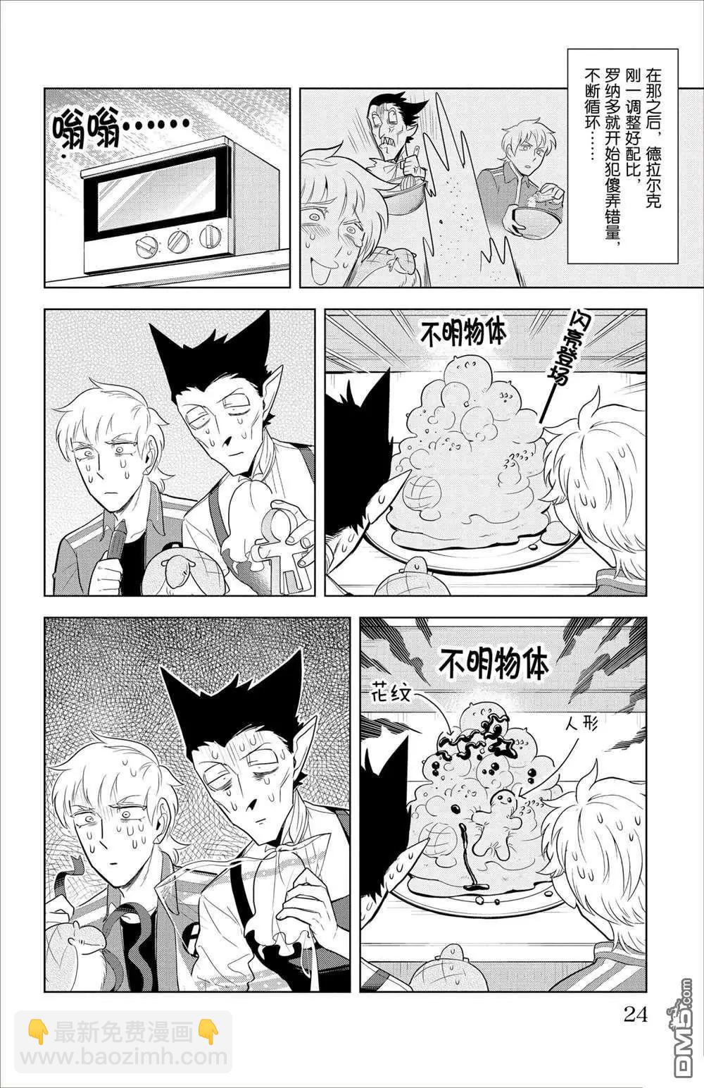 《吸血鬼即将便当》第86话 第8页