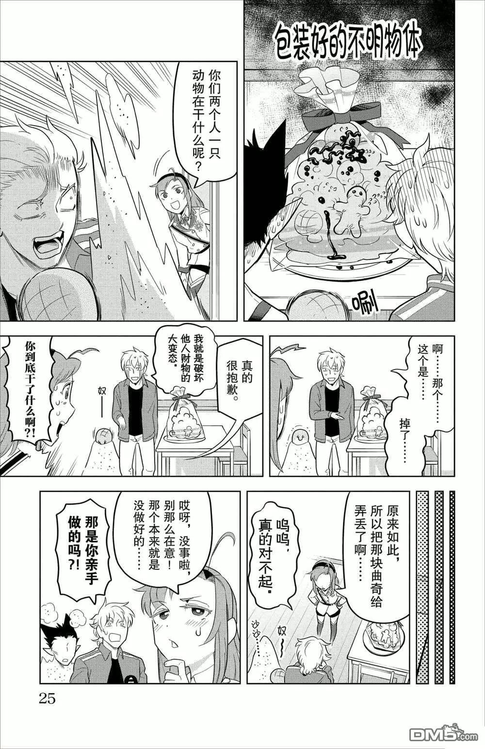 《吸血鬼即将便当》第86话 第9页