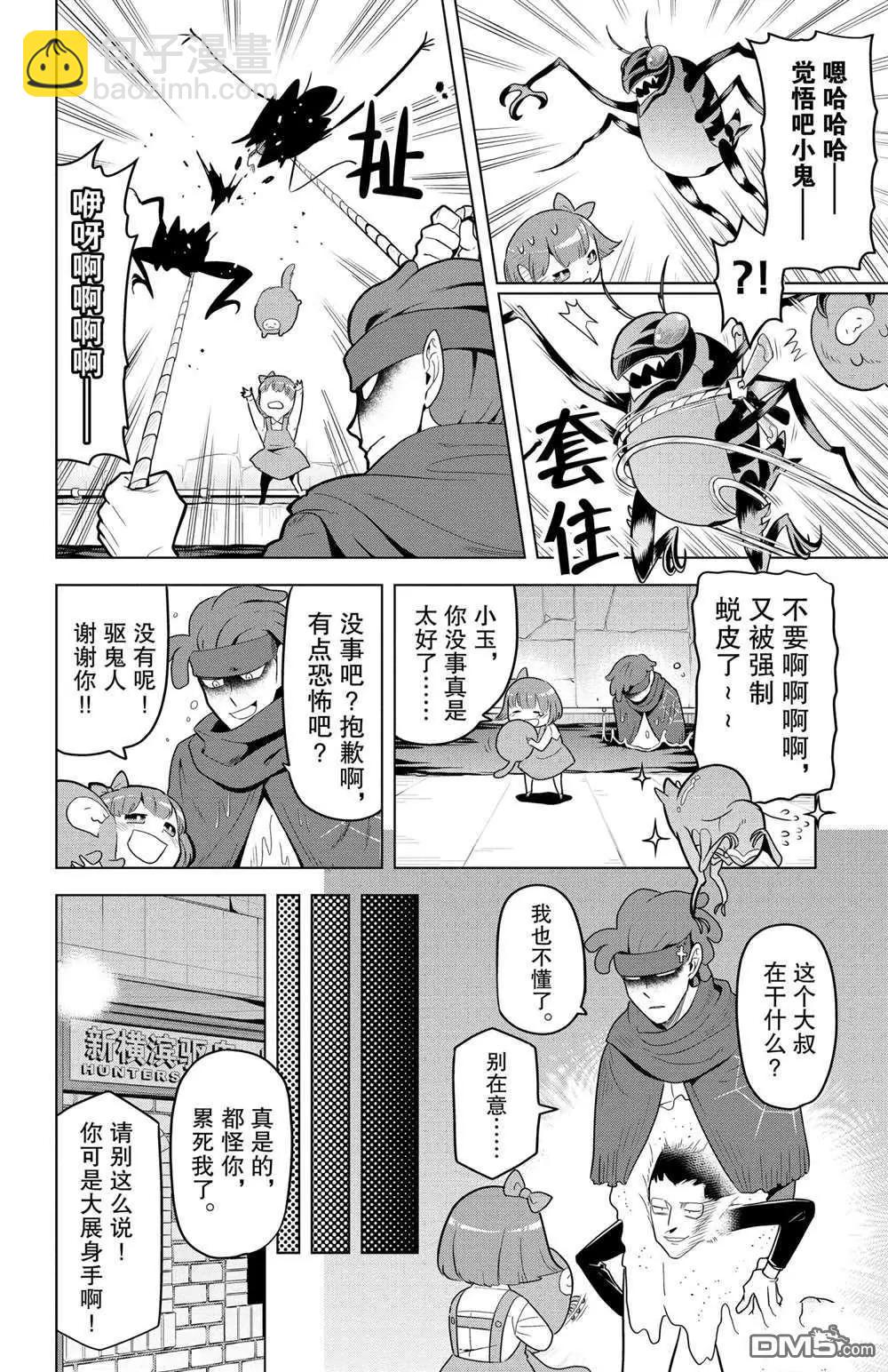《吸血鬼即将便当》第83话 第10页