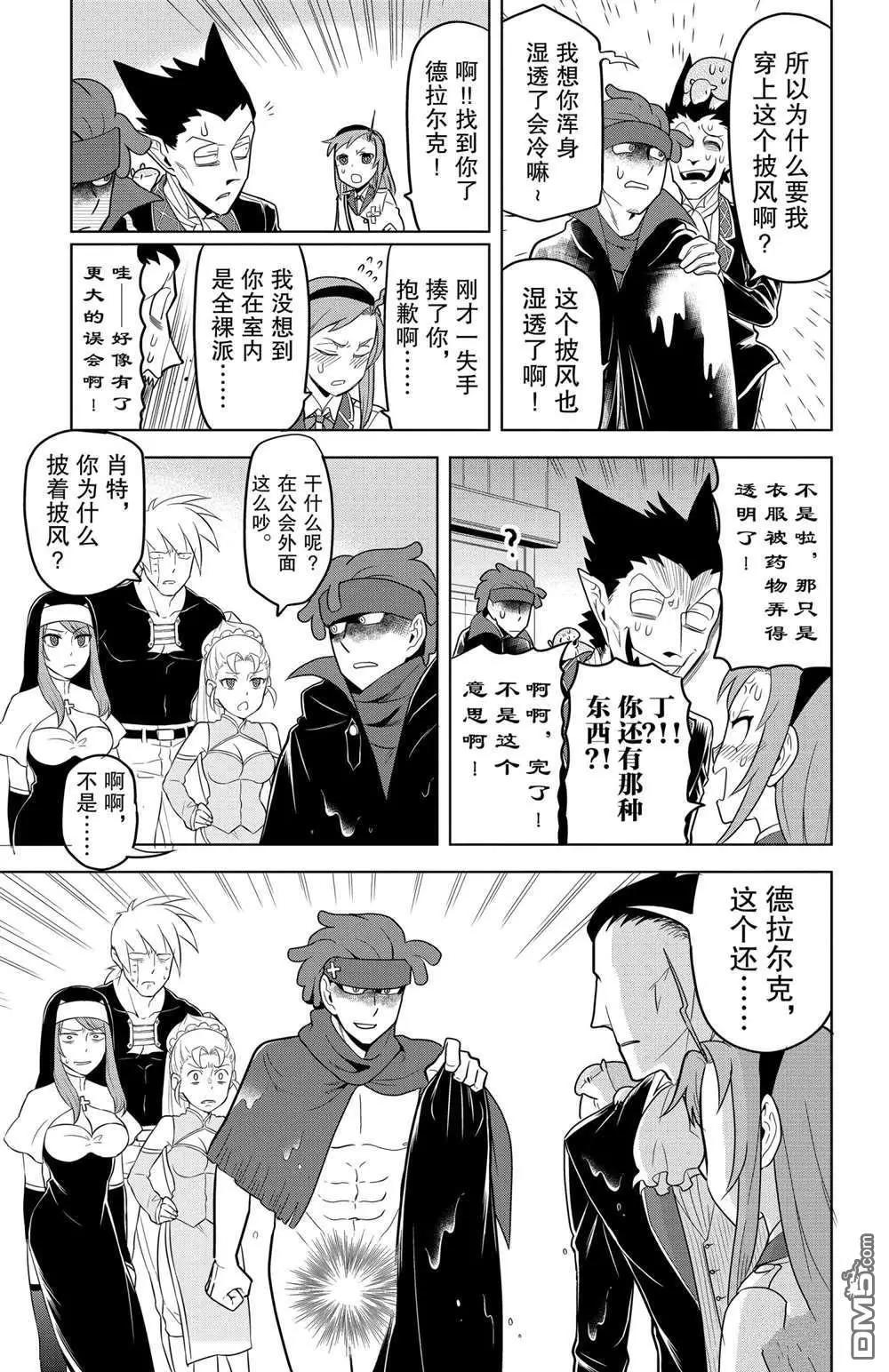 《吸血鬼即将便当》第83话 第11页