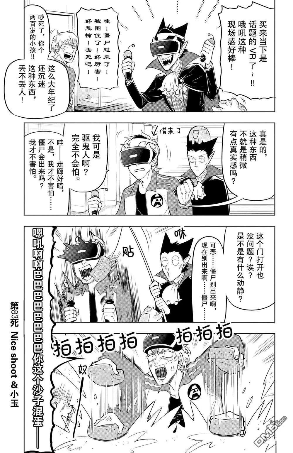 《吸血鬼即将便当》第83话 第1页