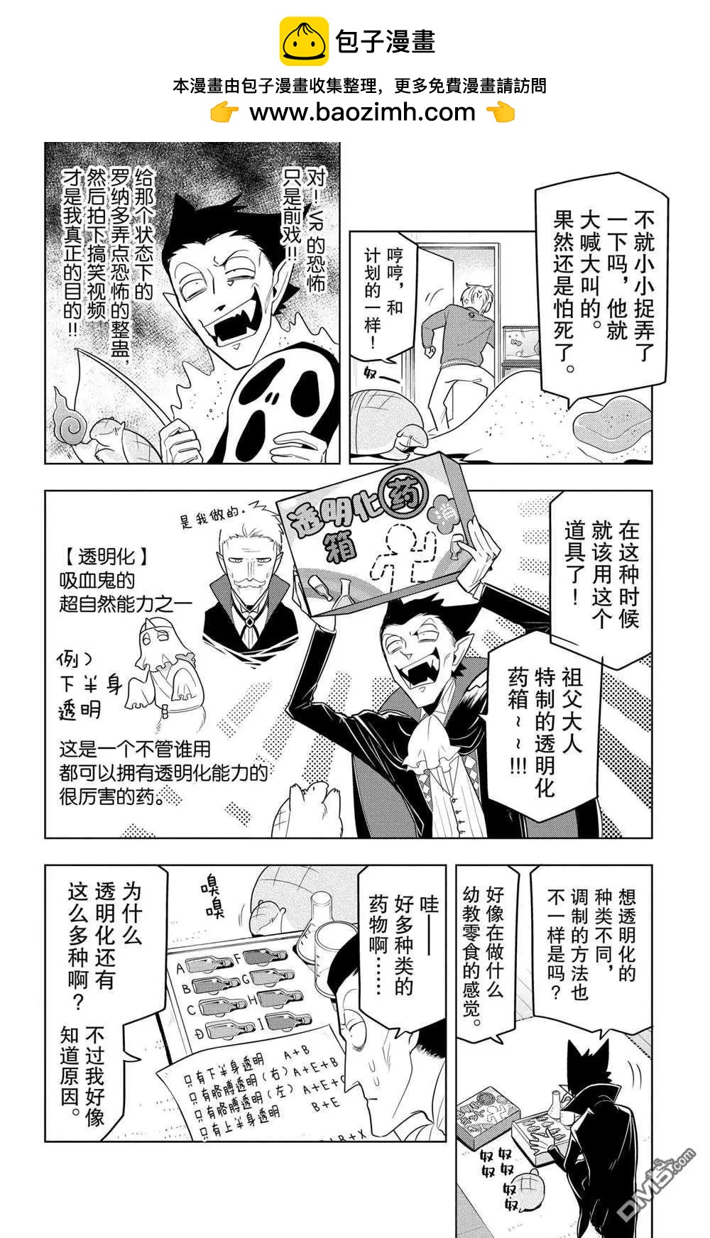《吸血鬼即将便当》第83话 第2页