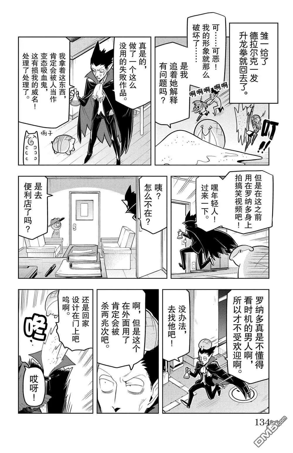 《吸血鬼即将便当》第83话 第4页